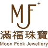 滿福珠寶 Moon Fook Jewellery